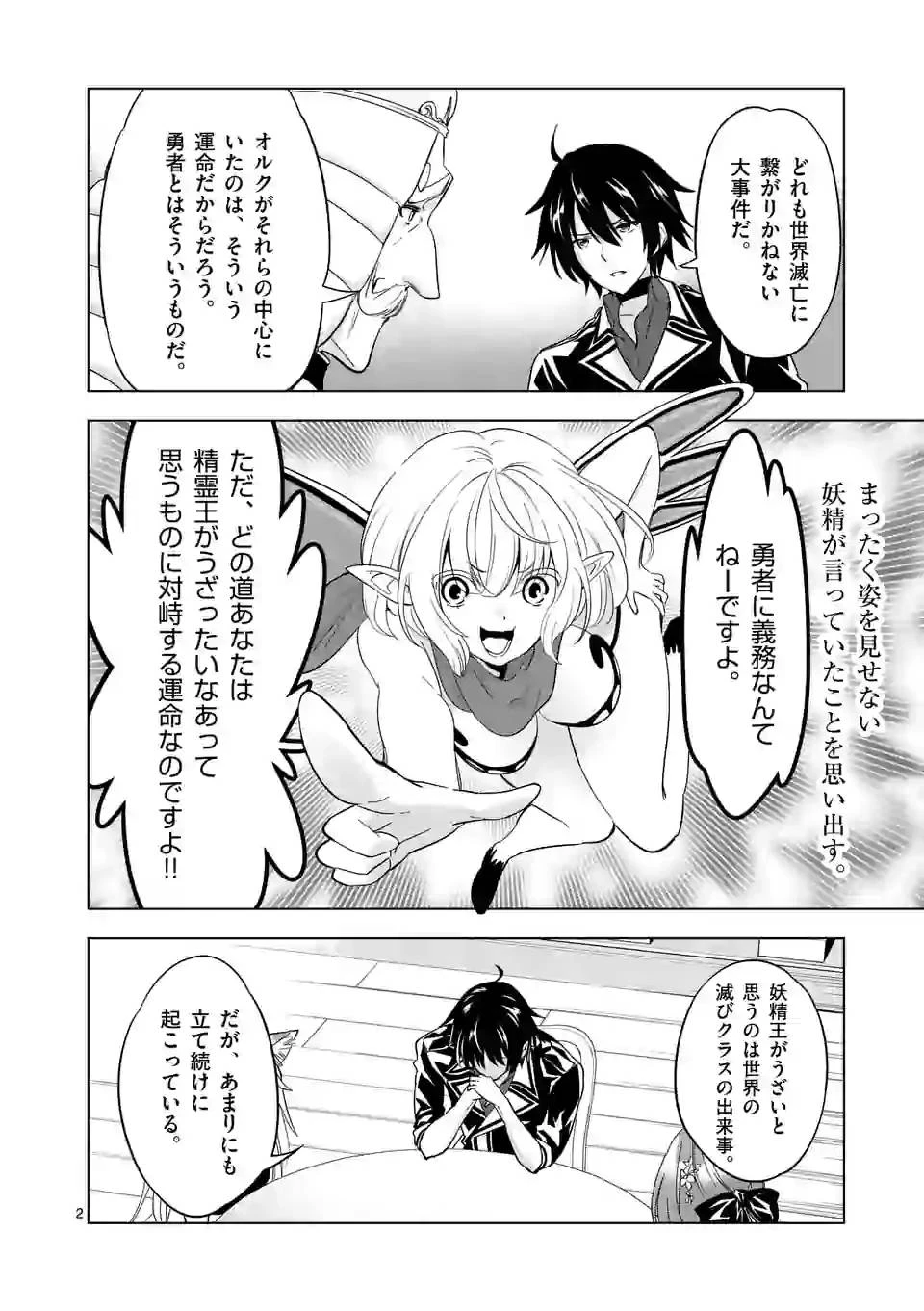 史上最強オークさんの楽しい異世界ハーレムづくり 第62話 - 2