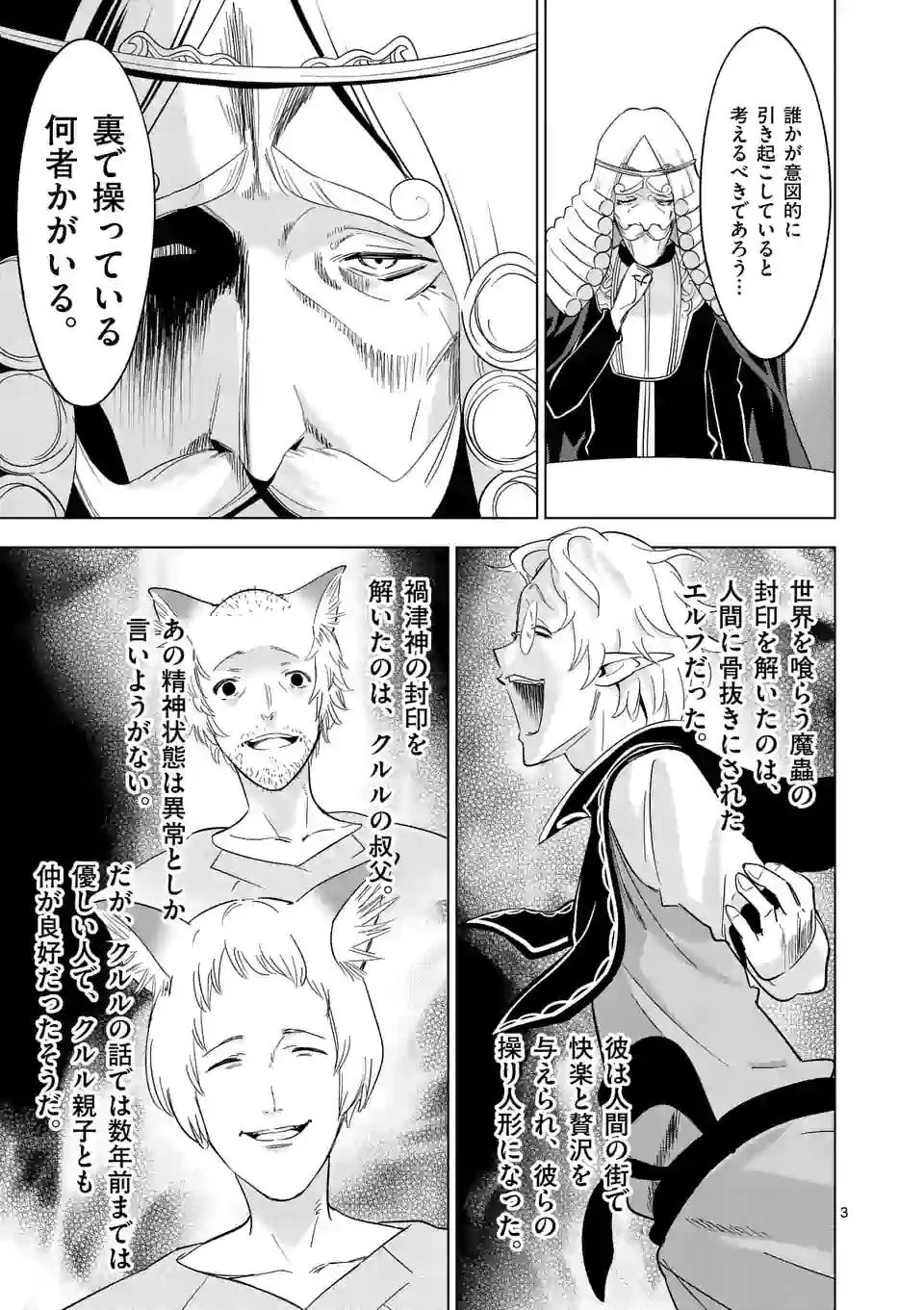 史上最強オークさんの楽しい異世界ハーレムづくり 第62話 - 3