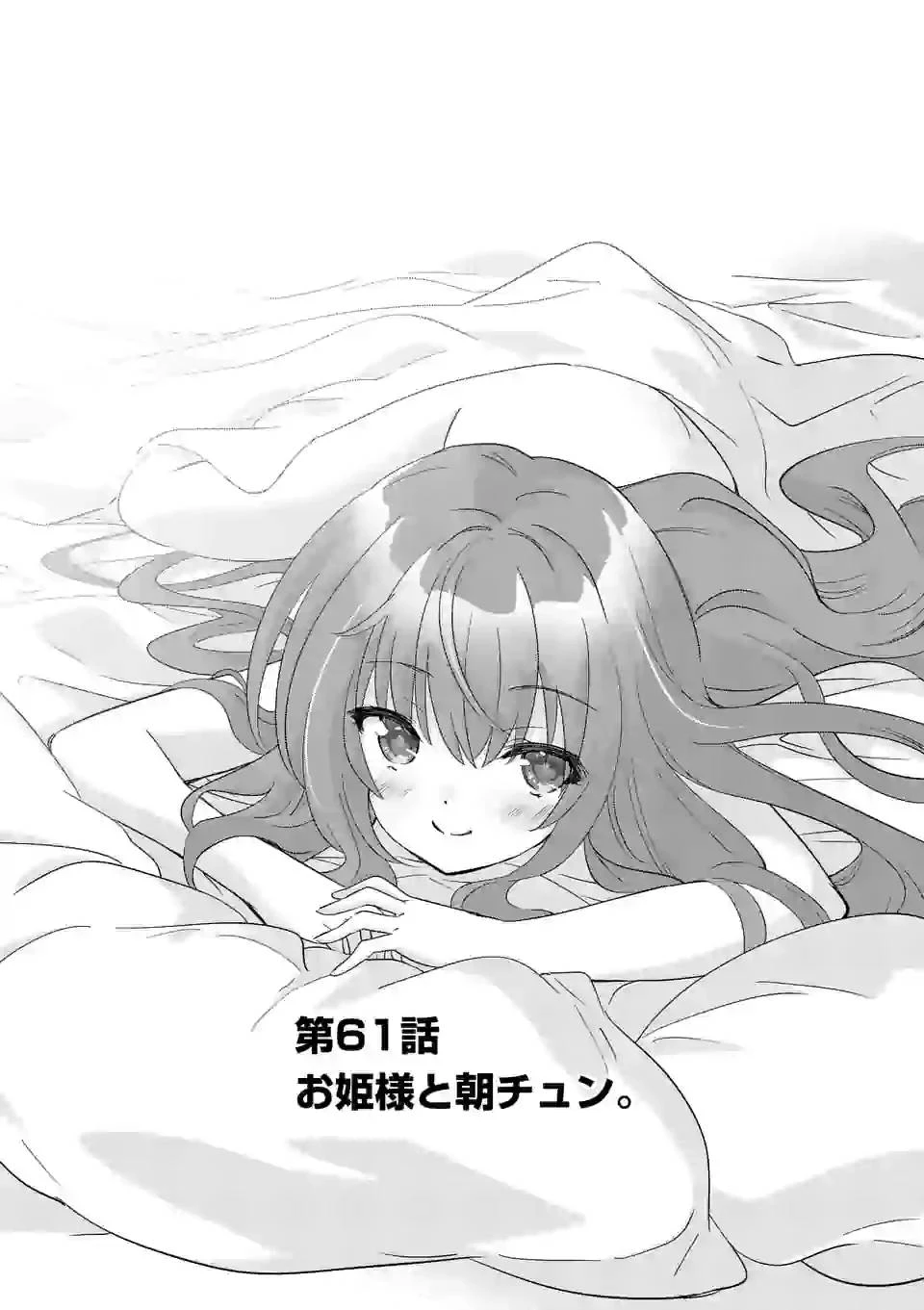 史上最強オークさんの楽しい異世界ハーレムづくり 第61話 - 1