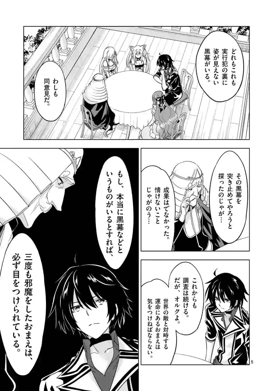 史上最強オークさんの楽しい異世界ハーレムづくり 第62話 - 5