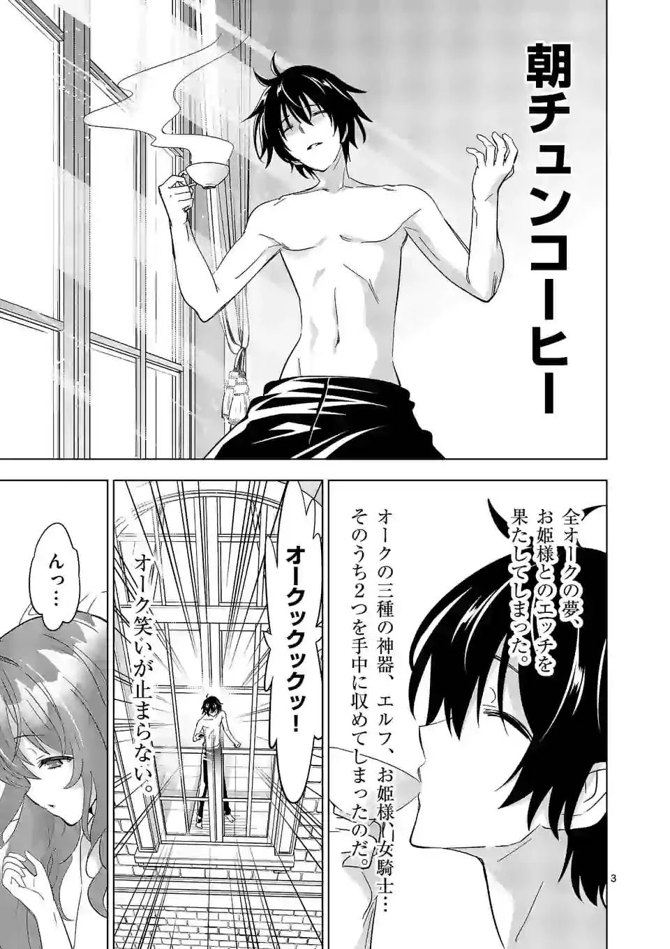 史上最強オークさんの楽しい異世界ハーレムづくり 第61話 - 3