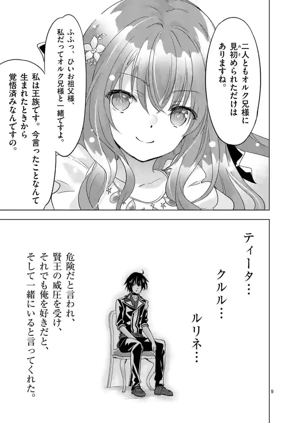 史上最強オークさんの楽しい異世界ハーレムづくり 第62話 - 9