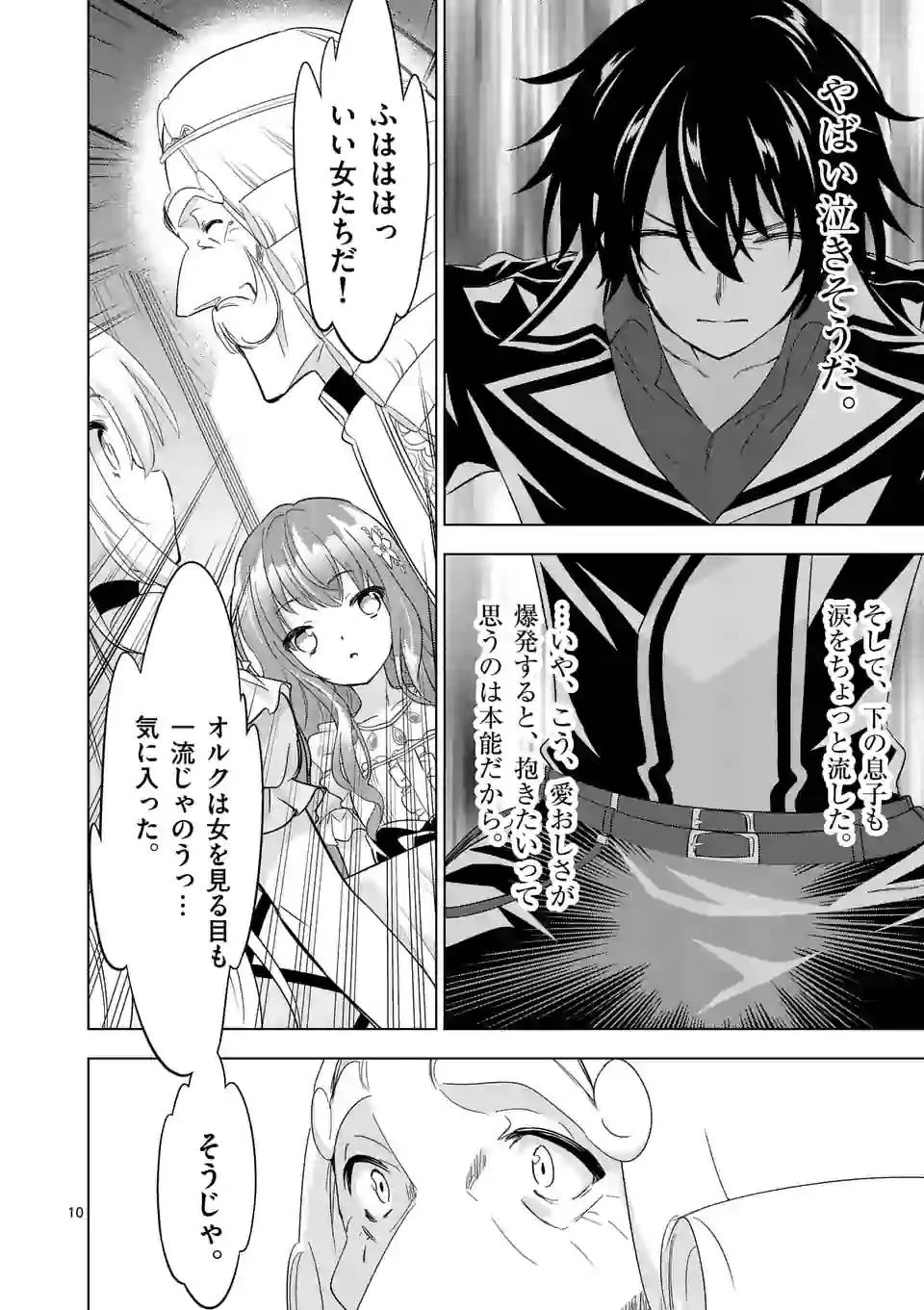 史上最強オークさんの楽しい異世界ハーレムづくり 第62話 - 10