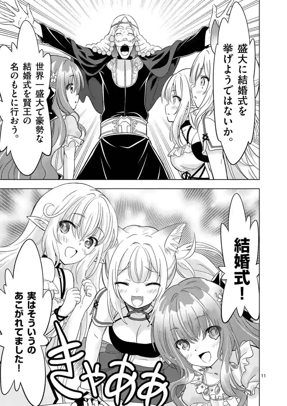 史上最強オークさんの楽しい異世界ハーレムづくり 第62話 - 11