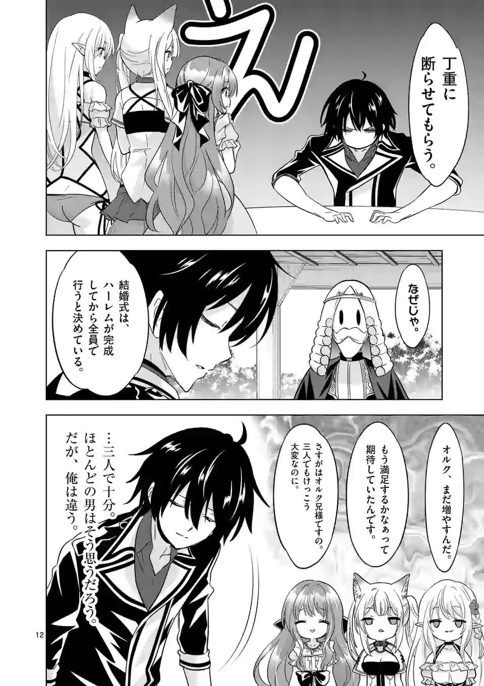 史上最強オークさんの楽しい異世界ハーレムづくり 第62話 - 12