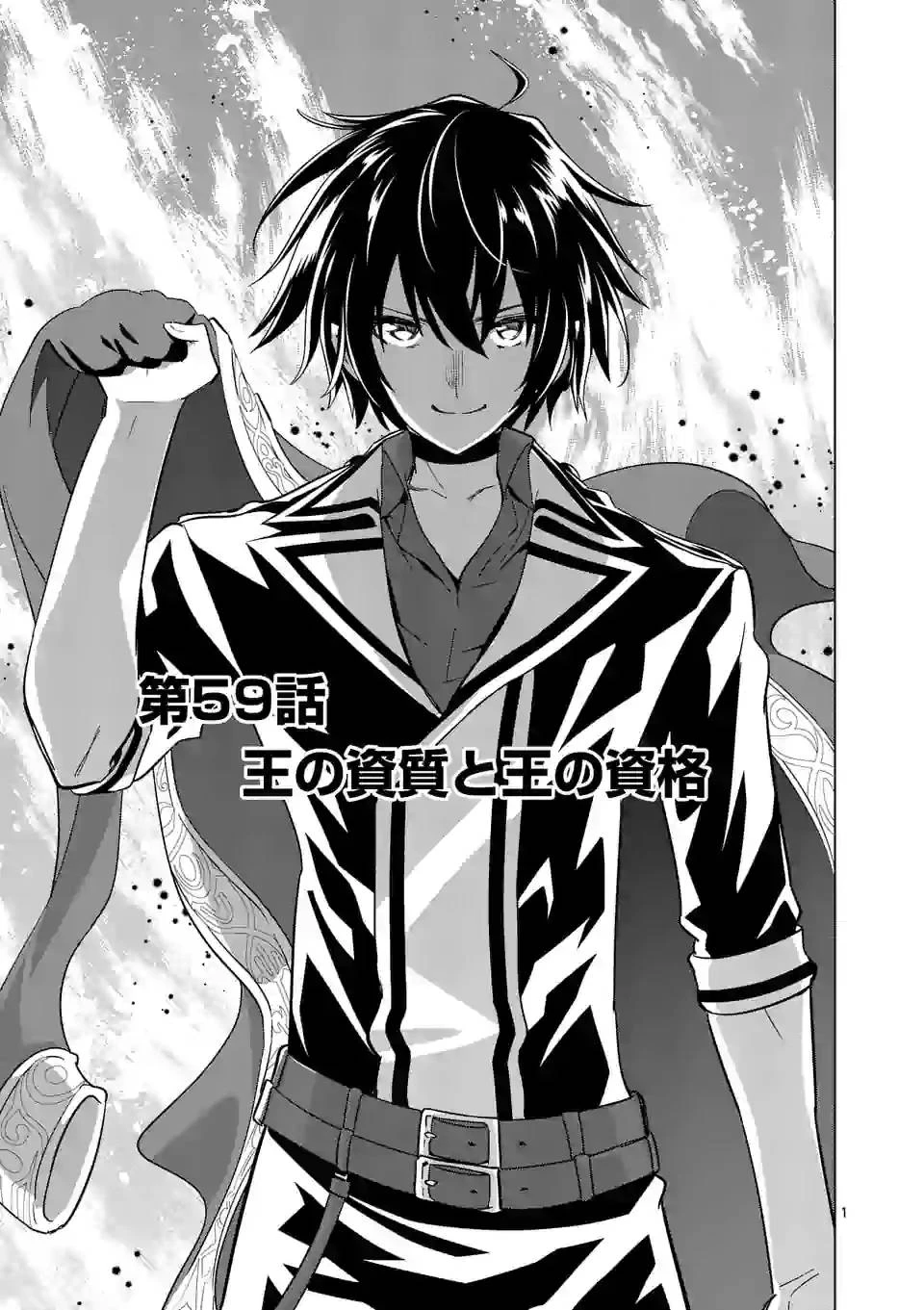 史上最強オークさんの楽しい異世界ハーレムづくり 第59話 - 1