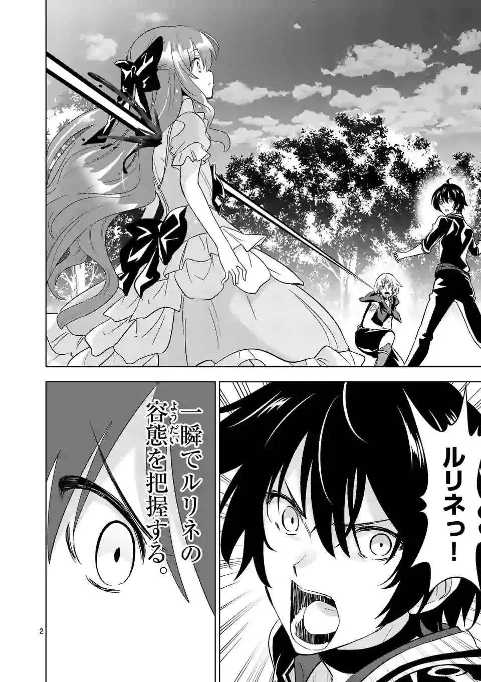 史上最強オークさんの楽しい異世界ハーレムづくり 第59話 - 2