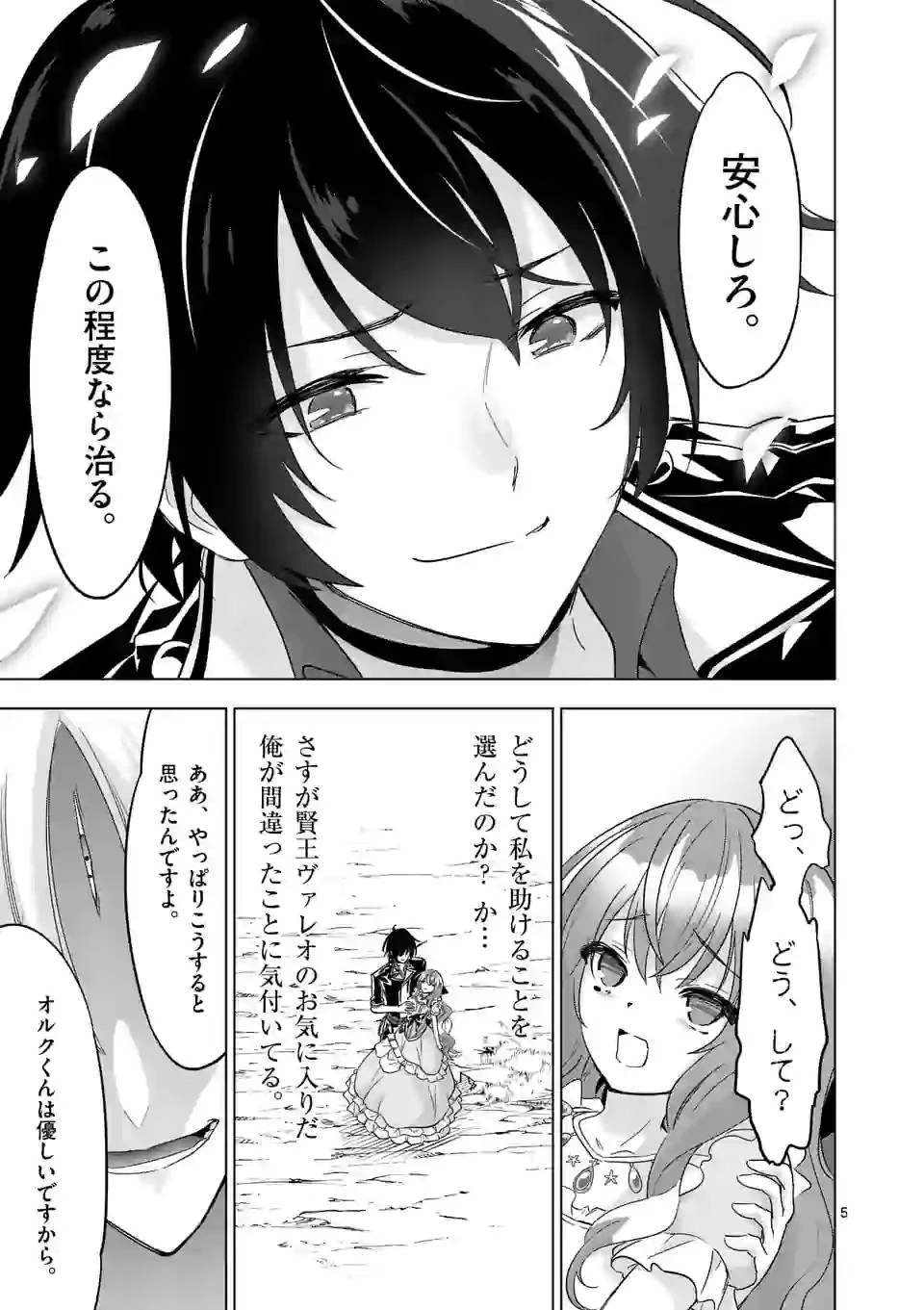 史上最強オークさんの楽しい異世界ハーレムづくり 第59話 - 5