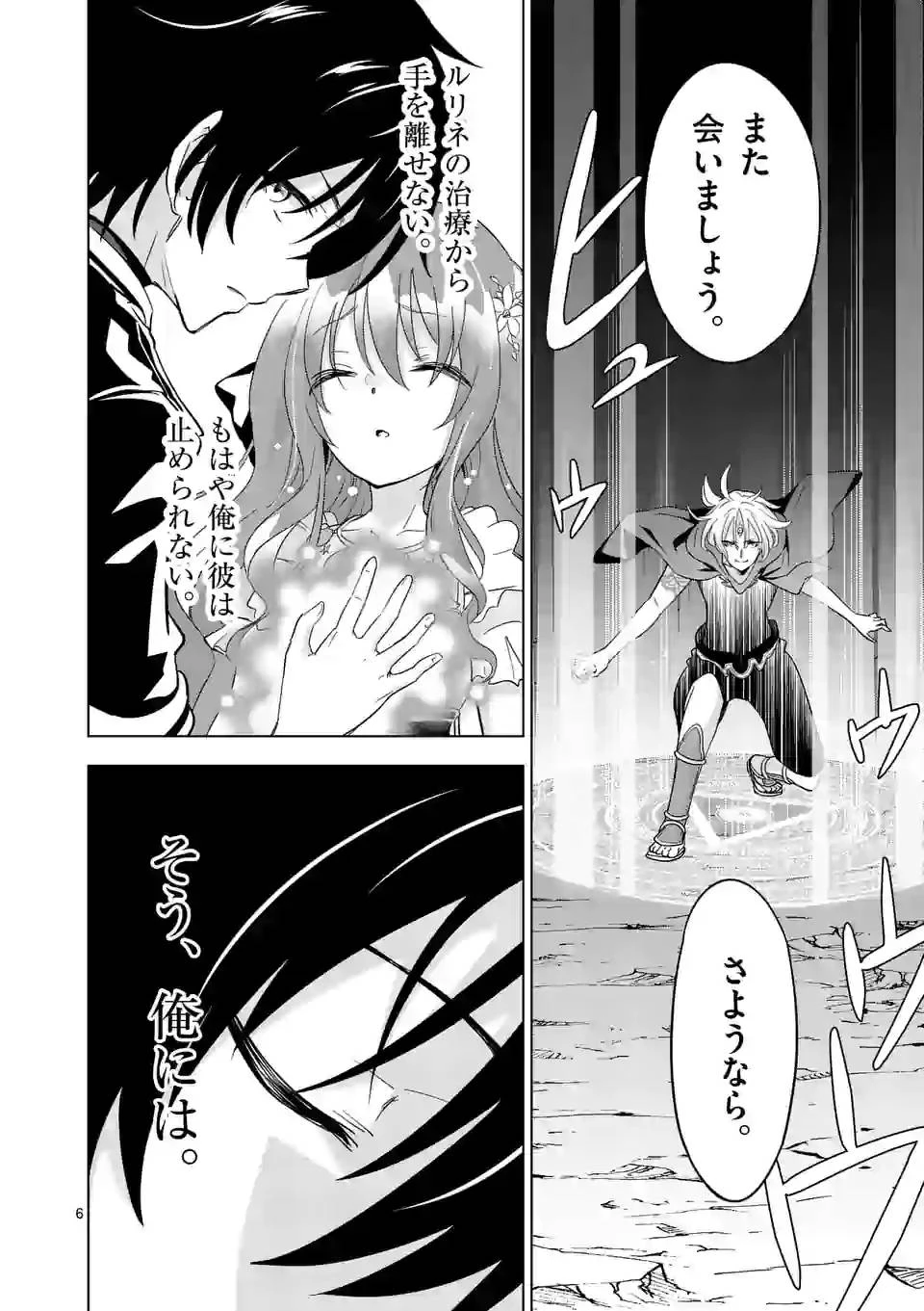 史上最強オークさんの楽しい異世界ハーレムづくり 第59話 - 6