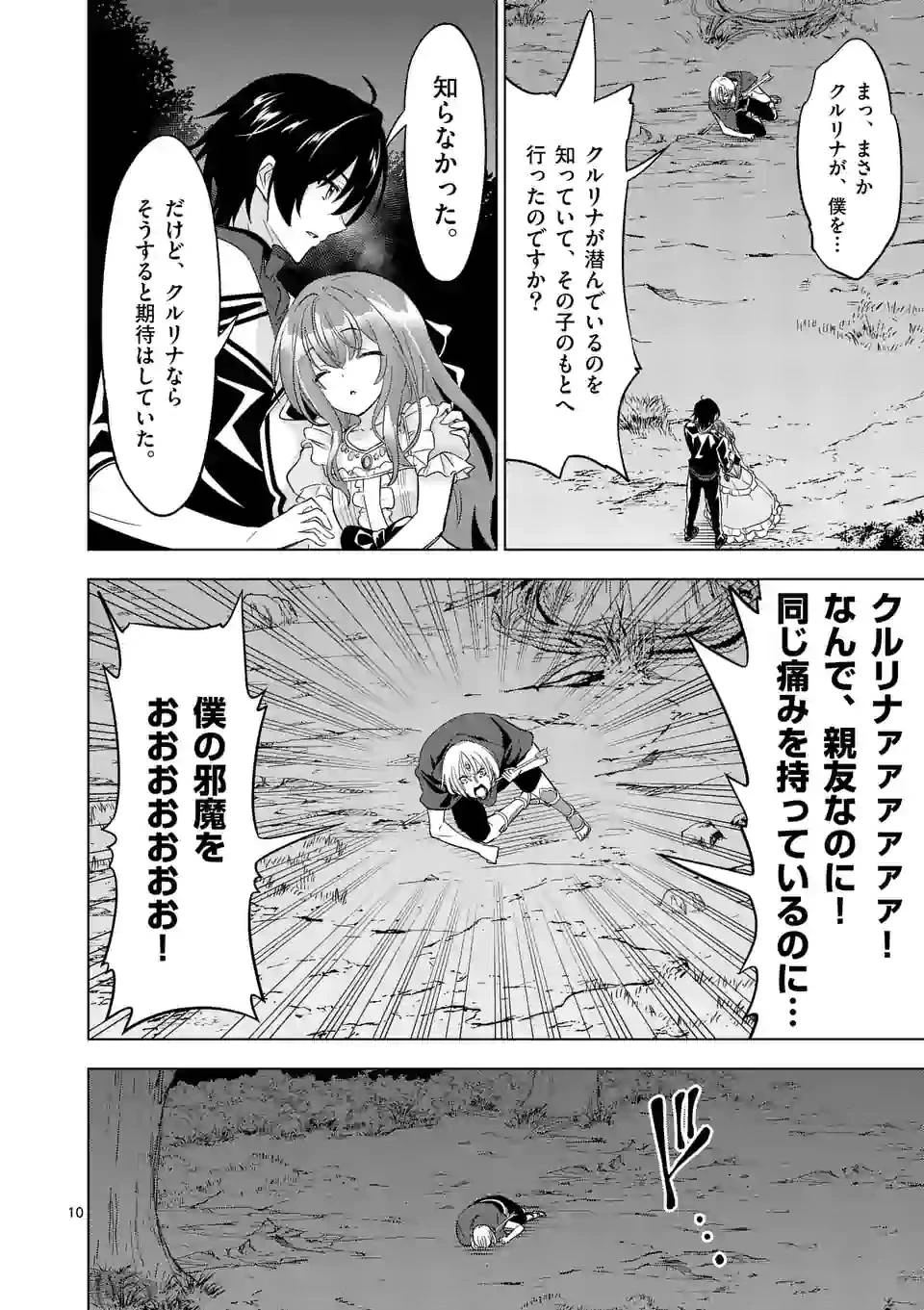 史上最強オークさんの楽しい異世界ハーレムづくり 第59話 - 10