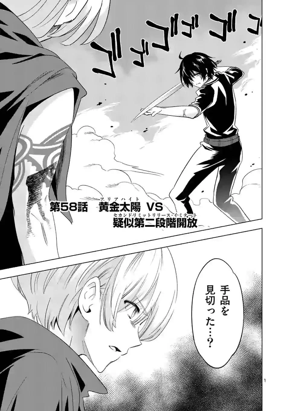 史上最強オークさんの楽しい異世界ハーレムづくり 第58話 - 1