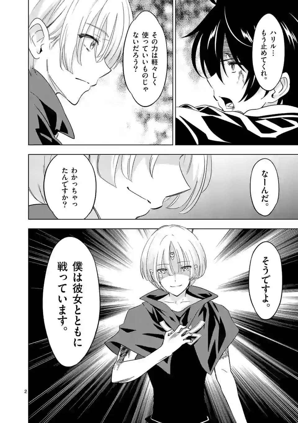 史上最強オークさんの楽しい異世界ハーレムづくり 第58話 - 2