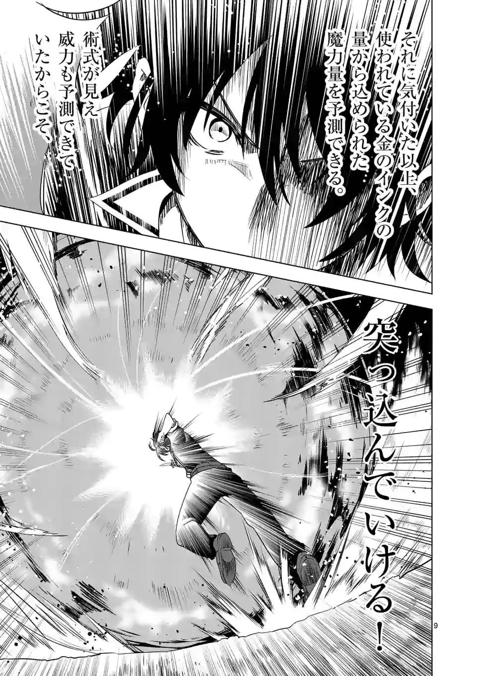 史上最強オークさんの楽しい異世界ハーレムづくり 第58話 - 9