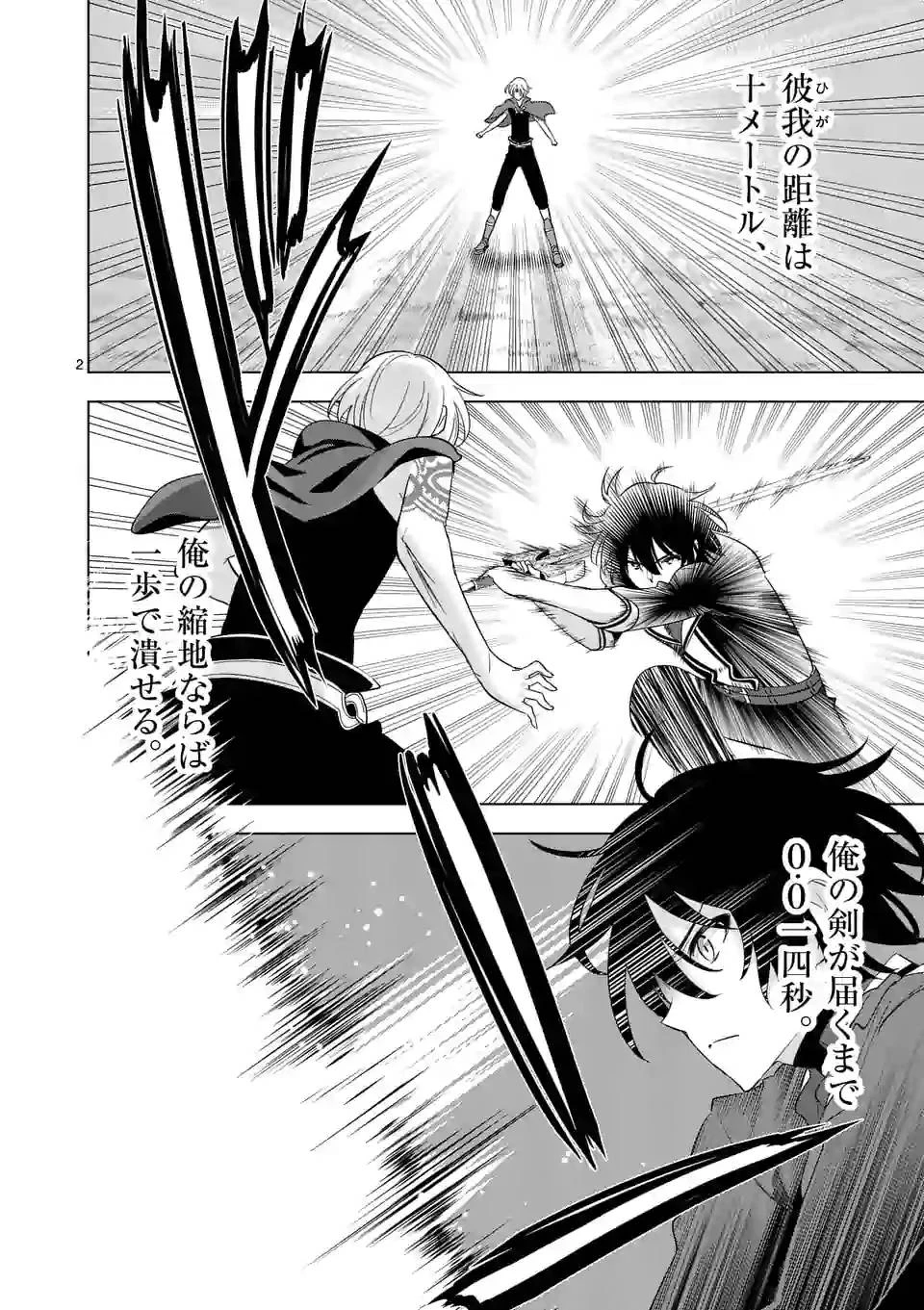 史上最強オークさんの楽しい異世界ハーレムづくり 第57話 - 2