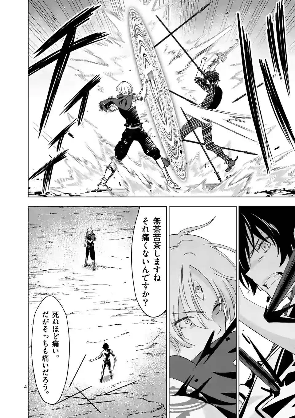 史上最強オークさんの楽しい異世界ハーレムづくり 第57話 - 4