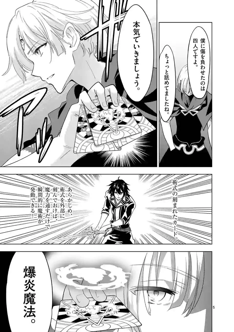 史上最強オークさんの楽しい異世界ハーレムづくり 第57話 - 5