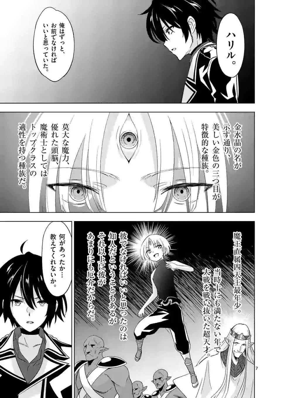 史上最強オークさんの楽しい異世界ハーレムづくり 第56話 - 7