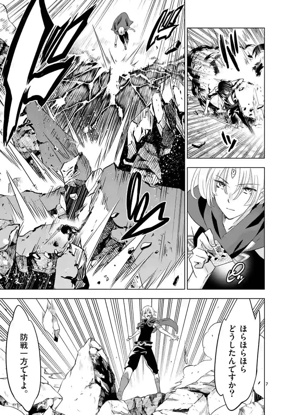 史上最強オークさんの楽しい異世界ハーレムづくり 第57話 - 7