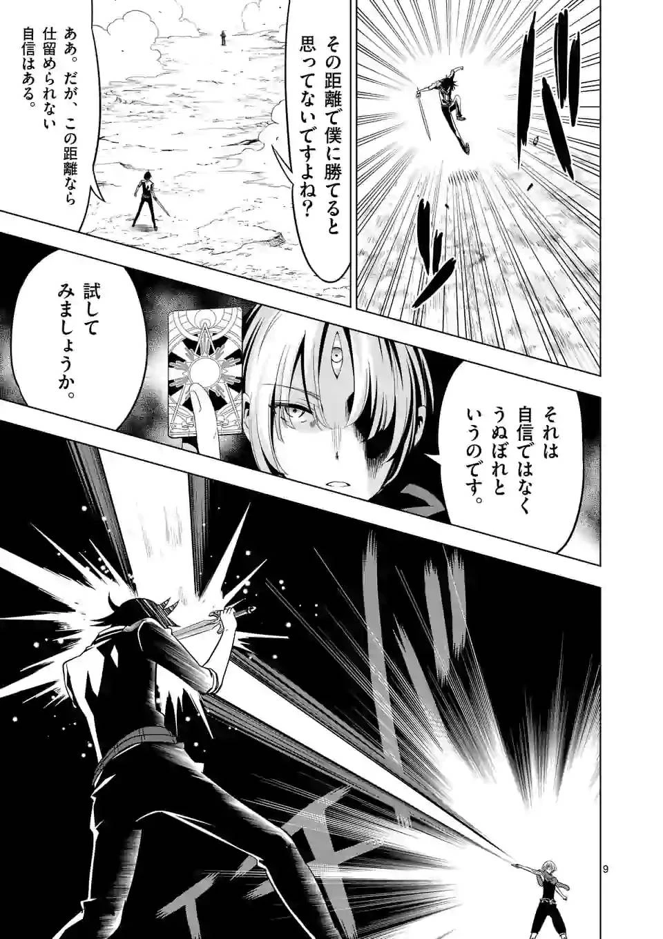 史上最強オークさんの楽しい異世界ハーレムづくり 第57話 - 9