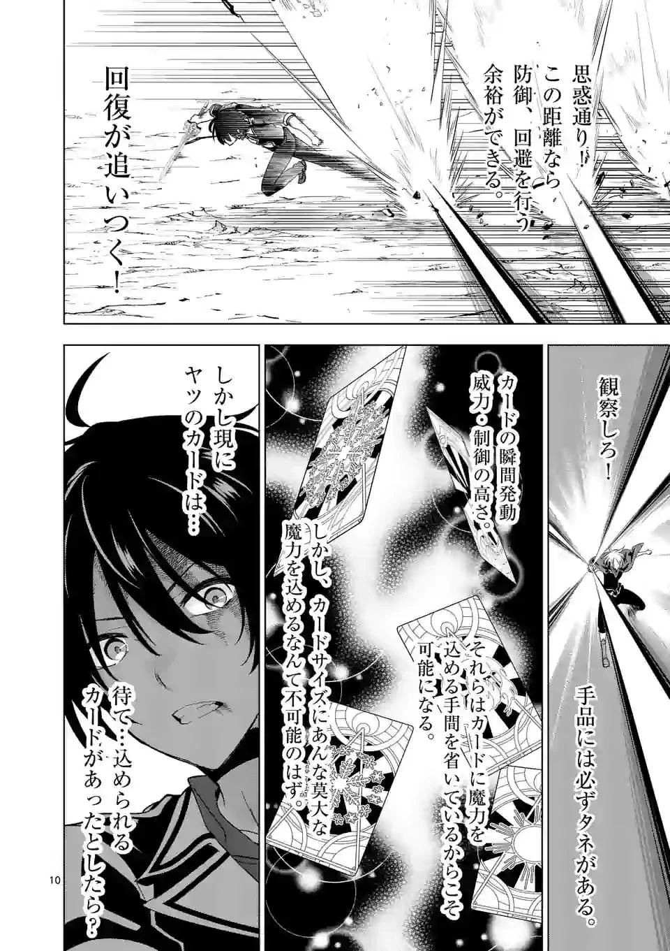 史上最強オークさんの楽しい異世界ハーレムづくり 第57話 - 10