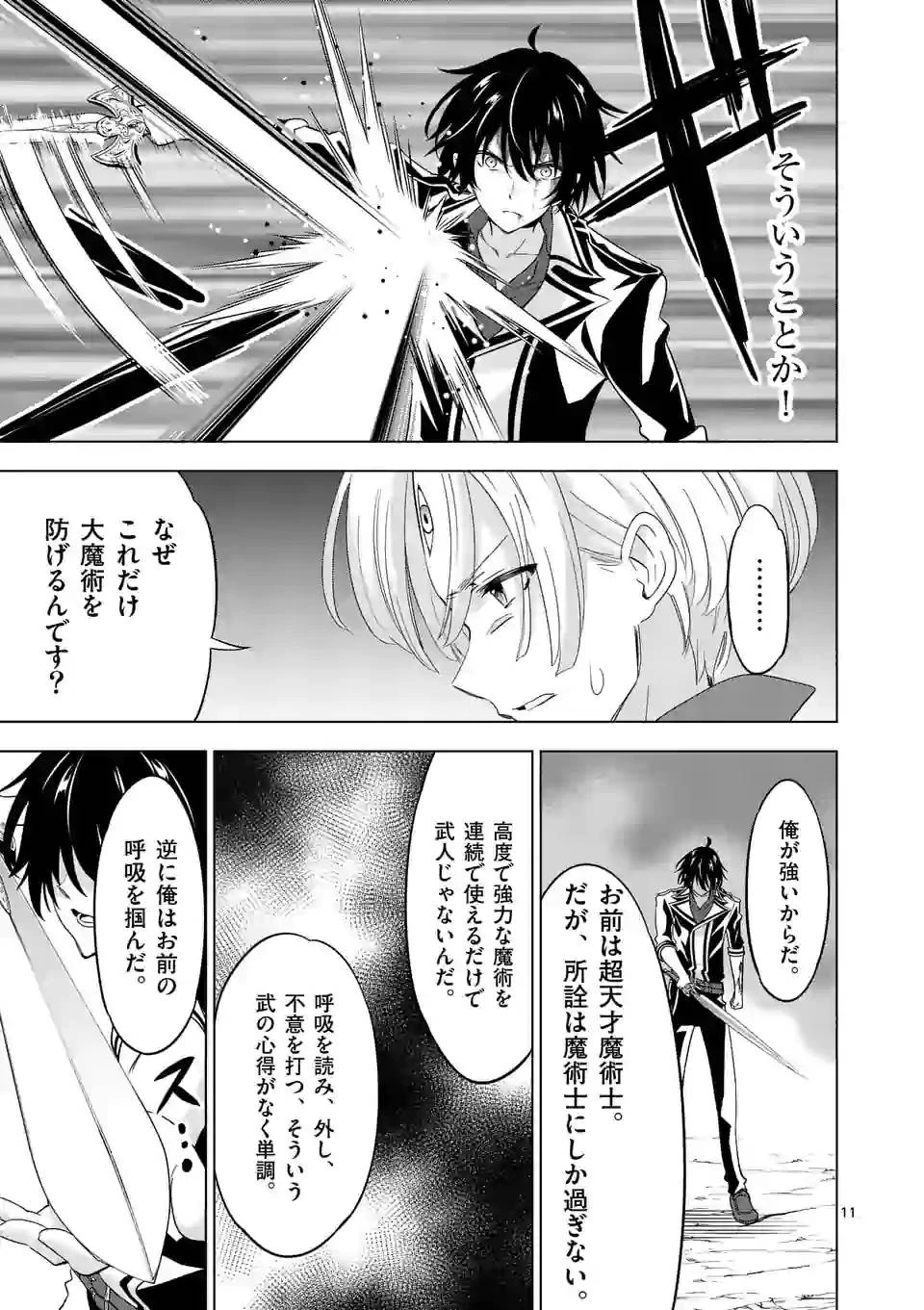 史上最強オークさんの楽しい異世界ハーレムづくり 第57話 - 11