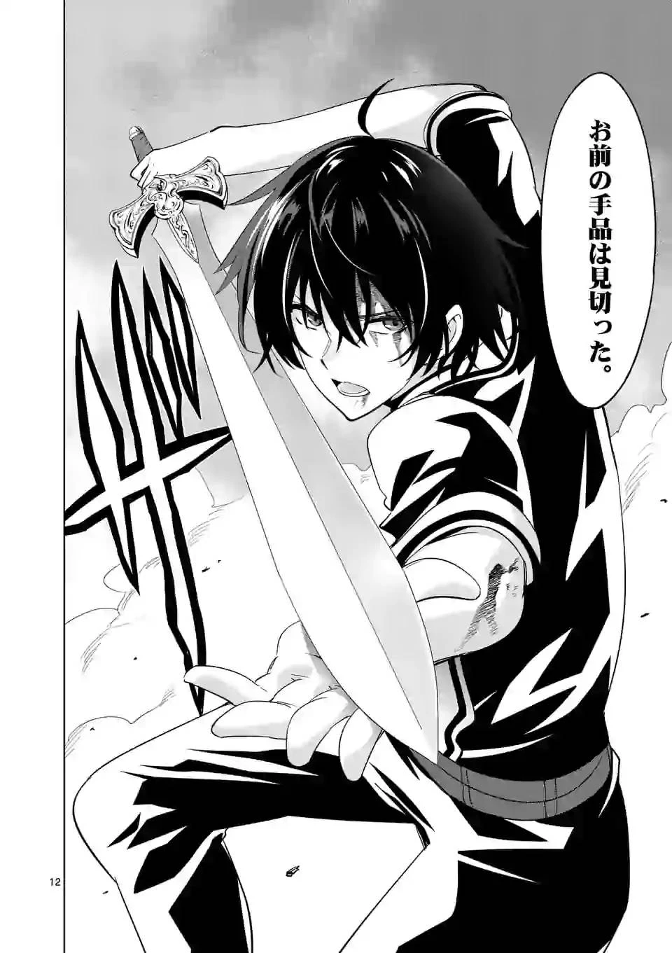 史上最強オークさんの楽しい異世界ハーレムづくり 第57話 - 12