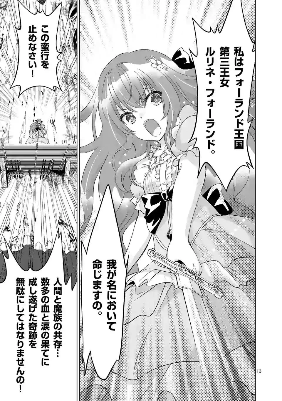 史上最強オークさんの楽しい異世界ハーレムづくり 第55.5話 - 2