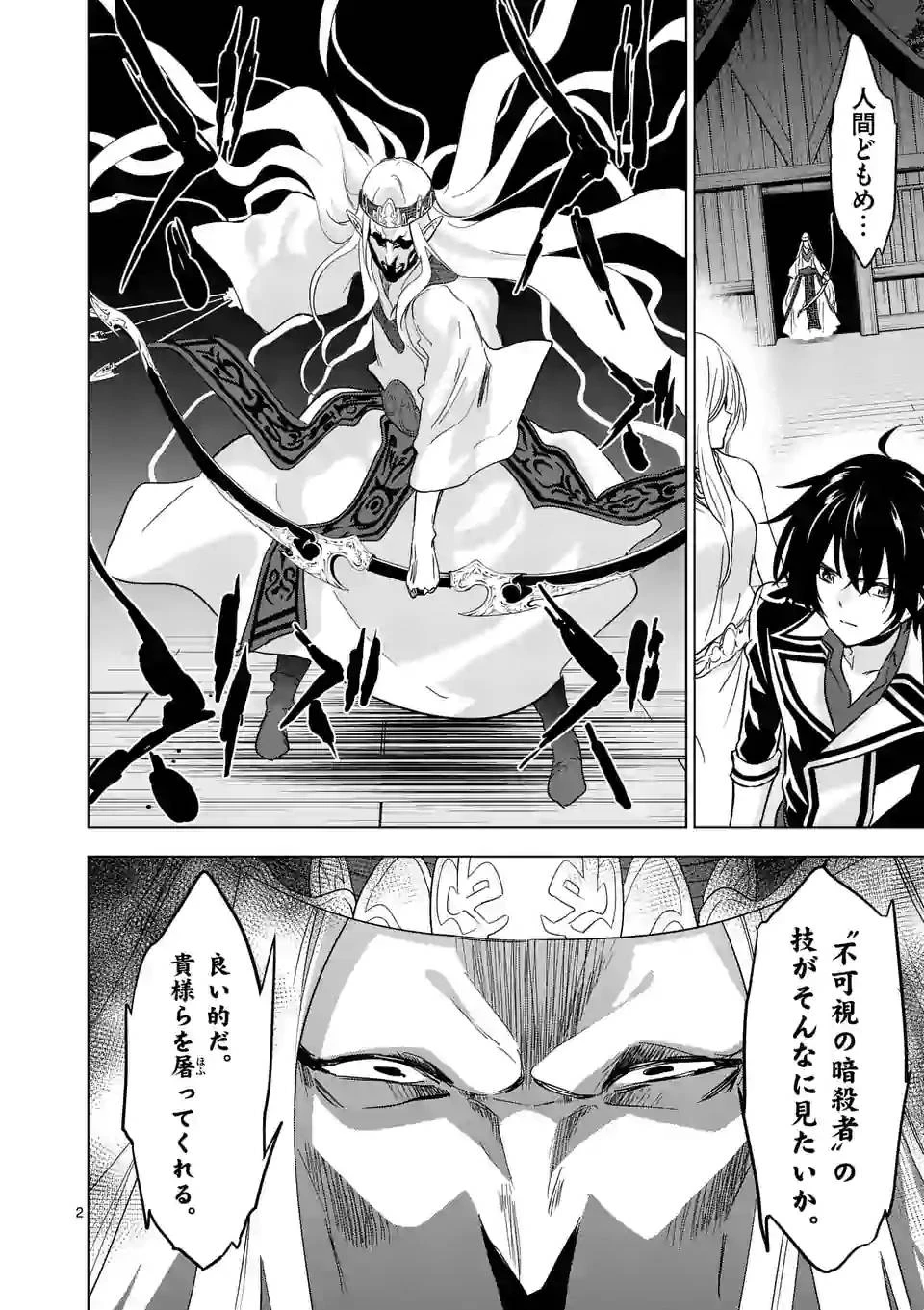 史上最強オークさんの楽しい異世界ハーレムづくり 第55話 - 2