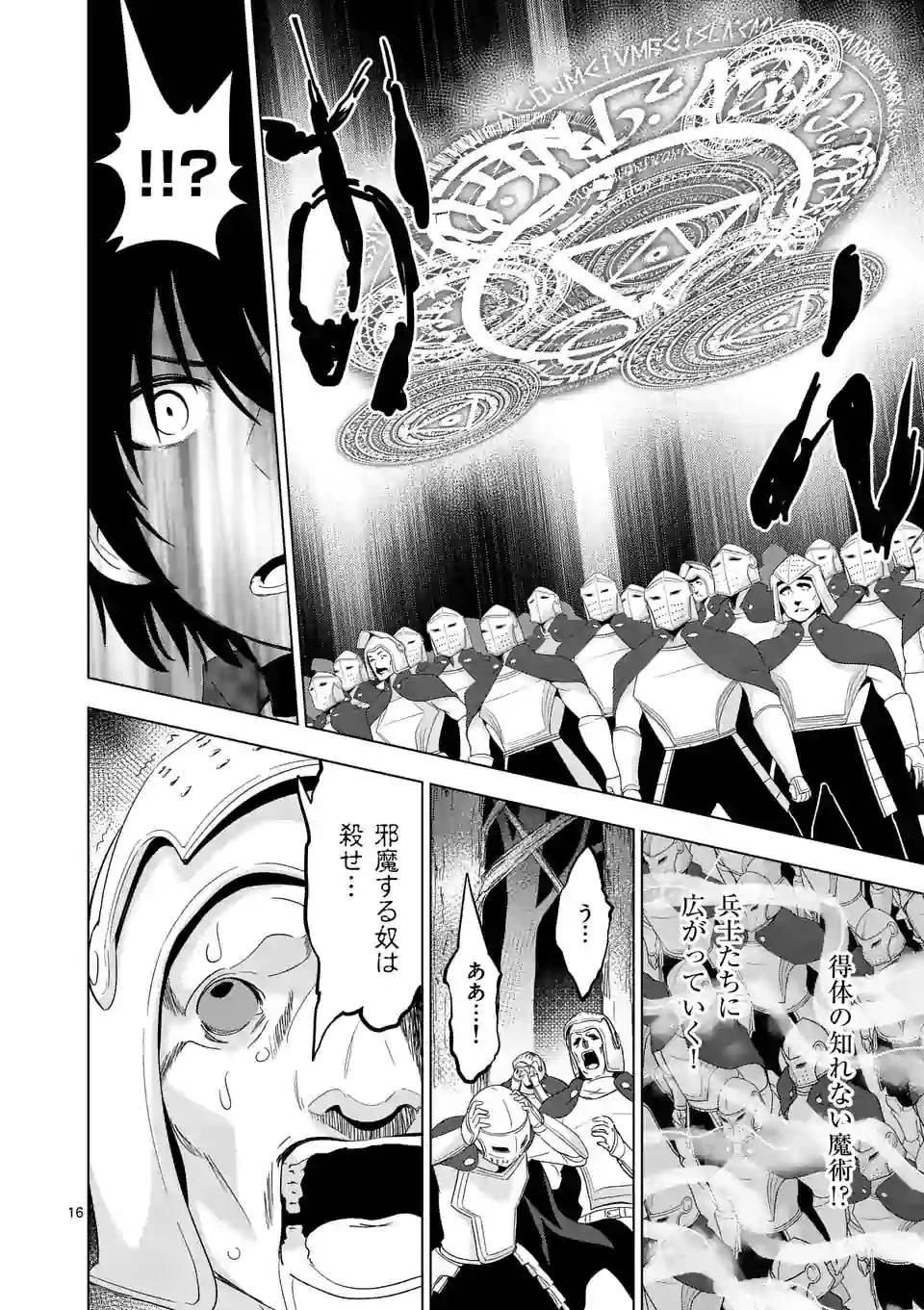 史上最強オークさんの楽しい異世界ハーレムづくり 第55.5話 - 5