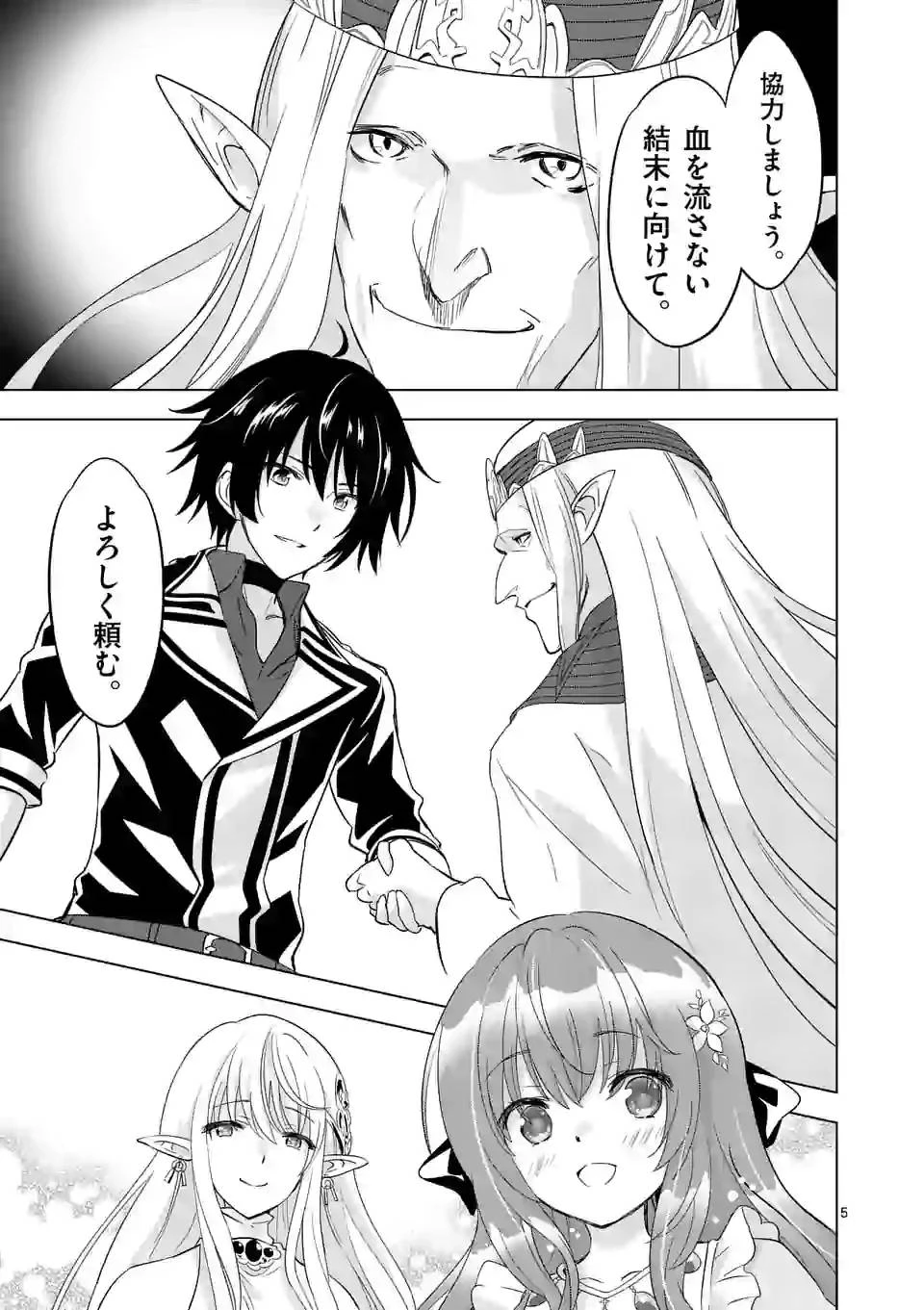 史上最強オークさんの楽しい異世界ハーレムづくり 第55話 - 5