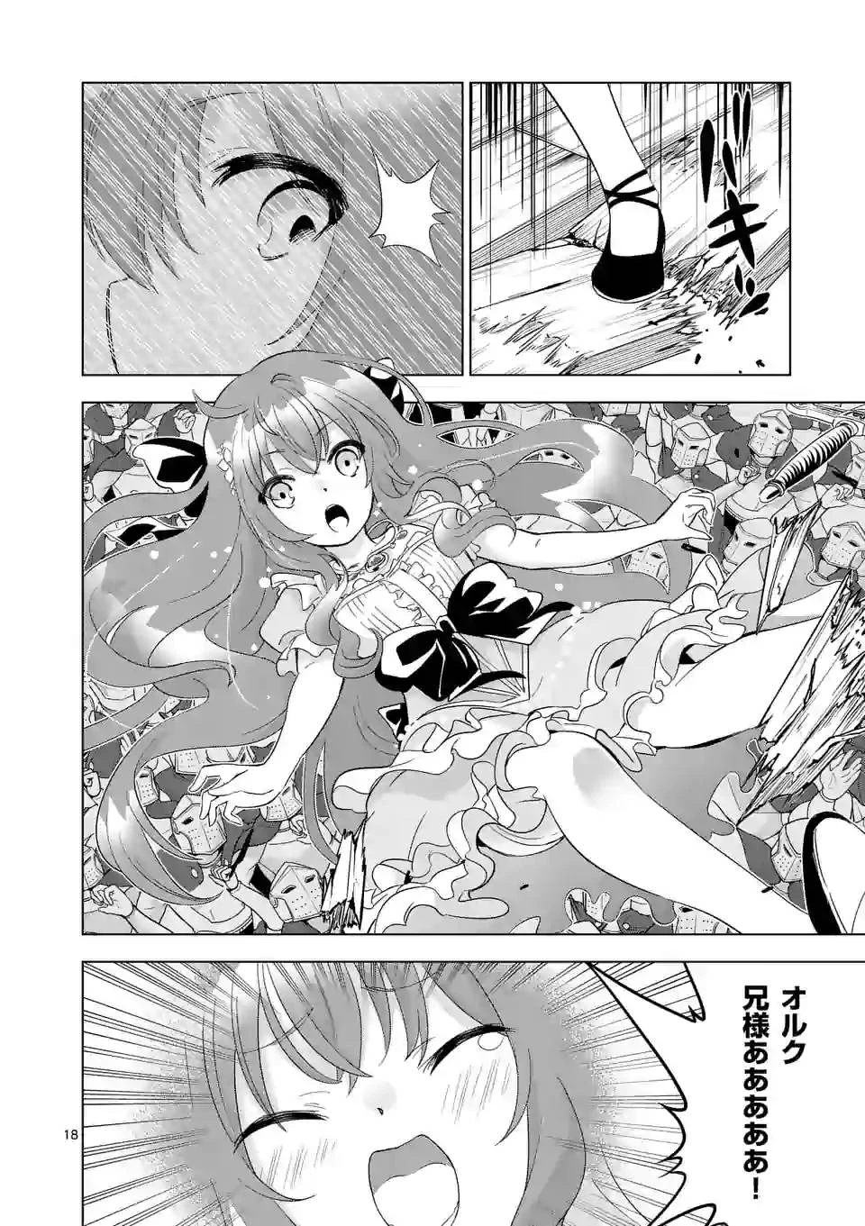 史上最強オークさんの楽しい異世界ハーレムづくり 第55.5話 - 7