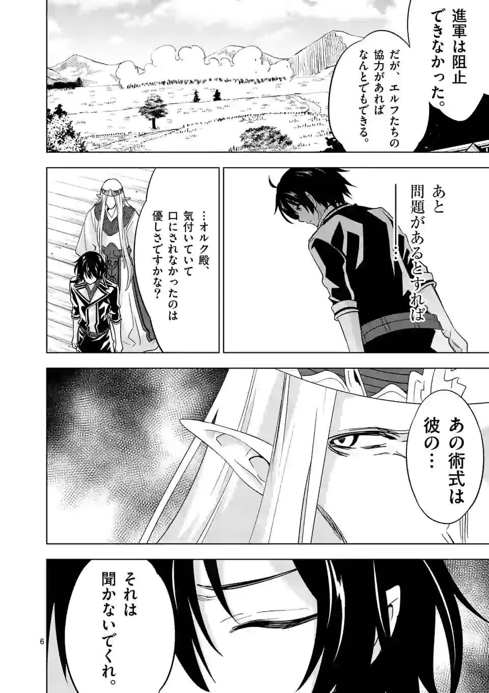 史上最強オークさんの楽しい異世界ハーレムづくり 第55話 - 6