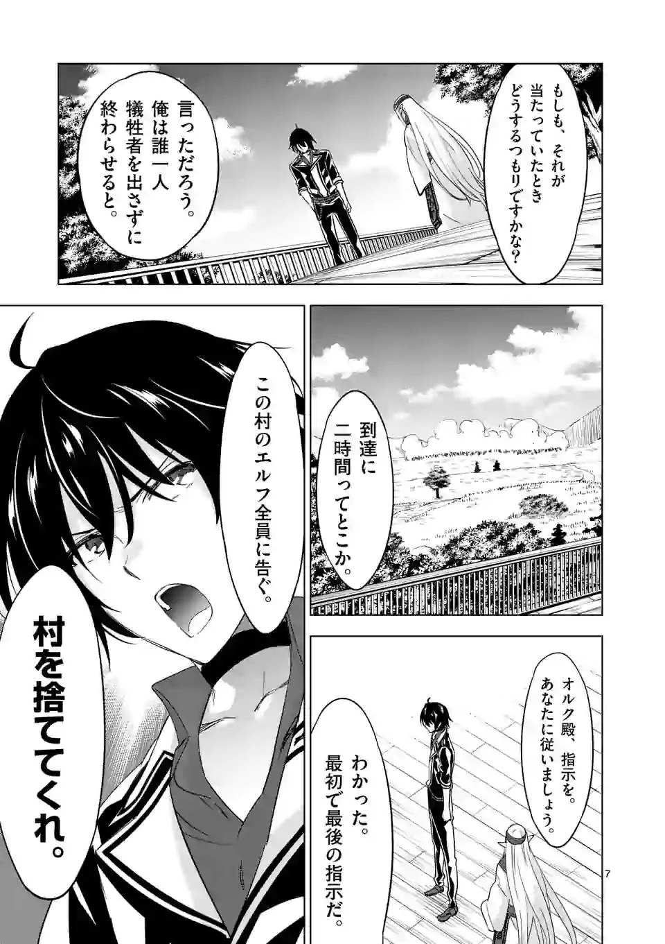 史上最強オークさんの楽しい異世界ハーレムづくり 第55話 - 7