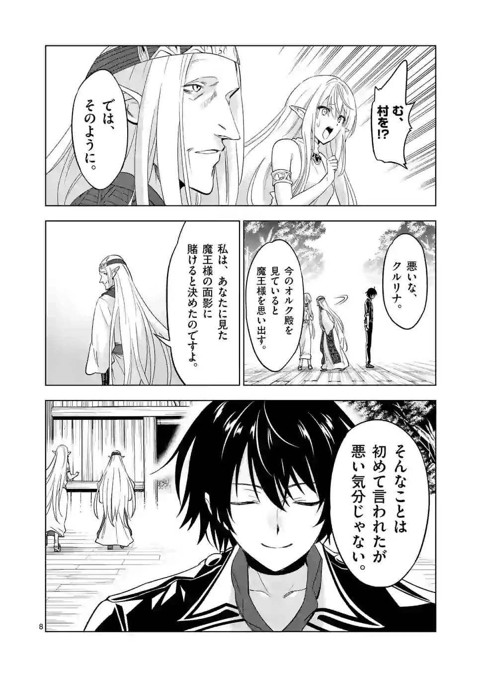 史上最強オークさんの楽しい異世界ハーレムづくり 第55話 - 8