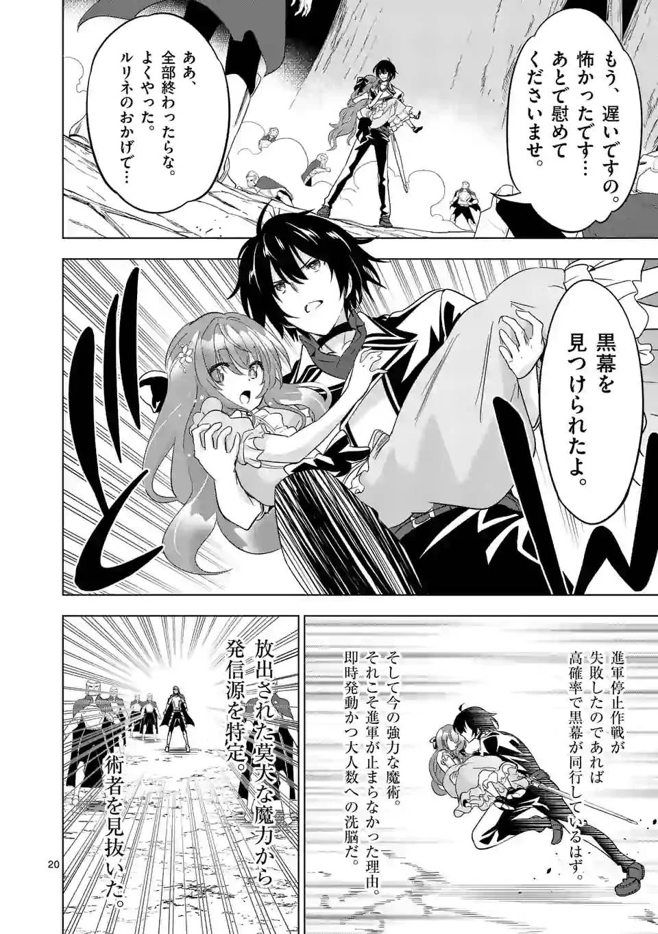 史上最強オークさんの楽しい異世界ハーレムづくり 第55.5話 - 9