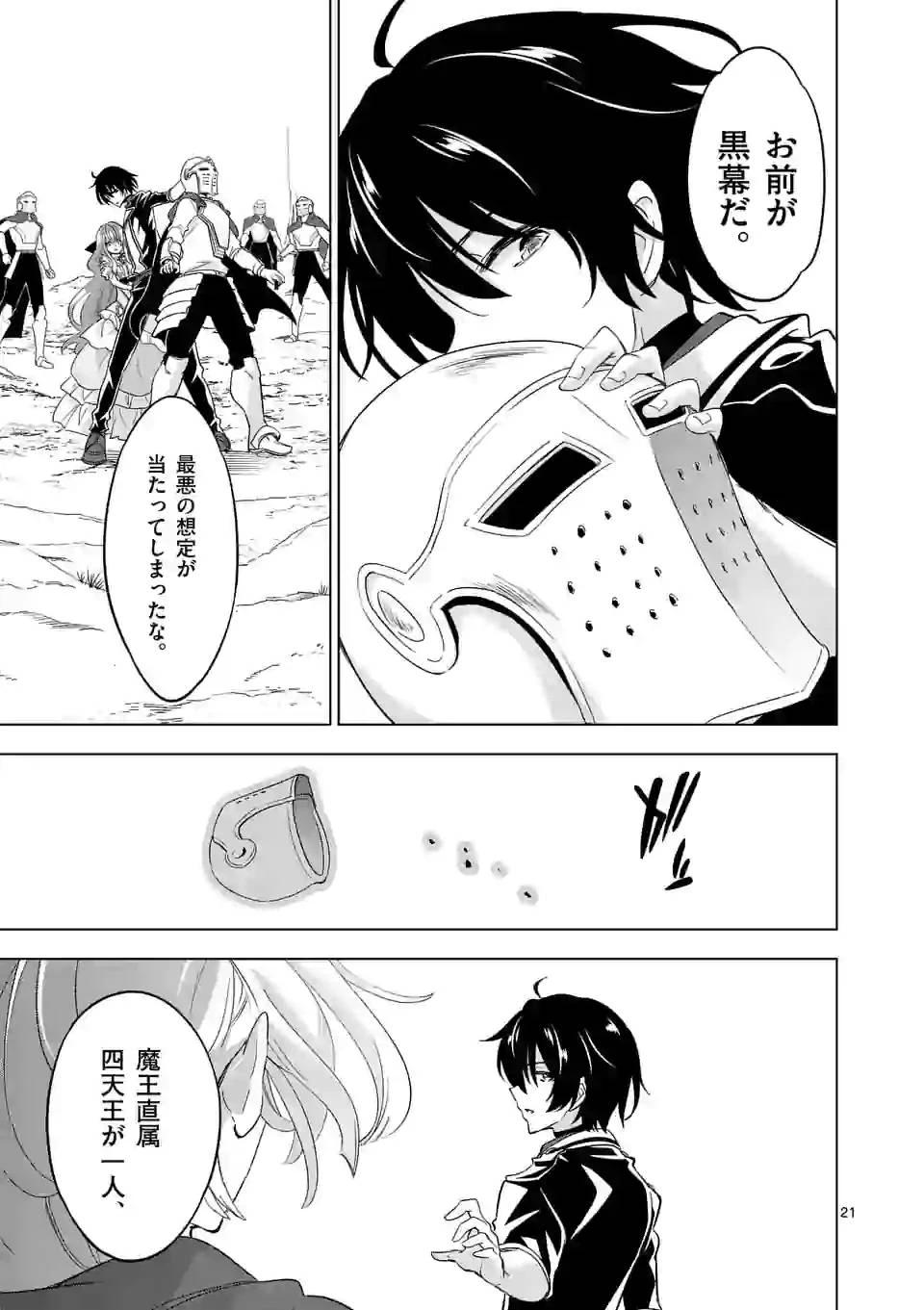 史上最強オークさんの楽しい異世界ハーレムづくり 第55.5話 - 10