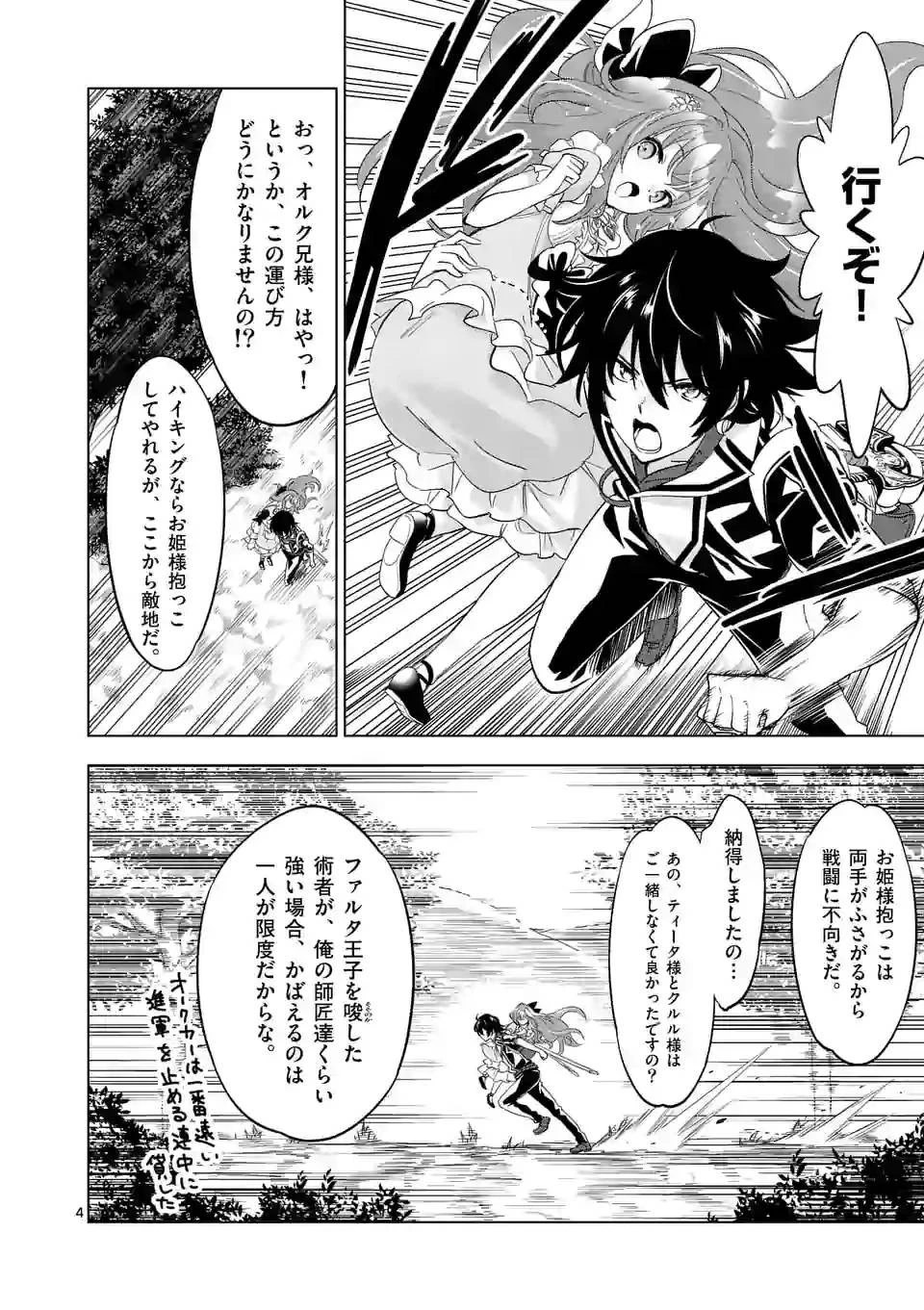 史上最強オークさんの楽しい異世界ハーレムづくり 第53話 - 4