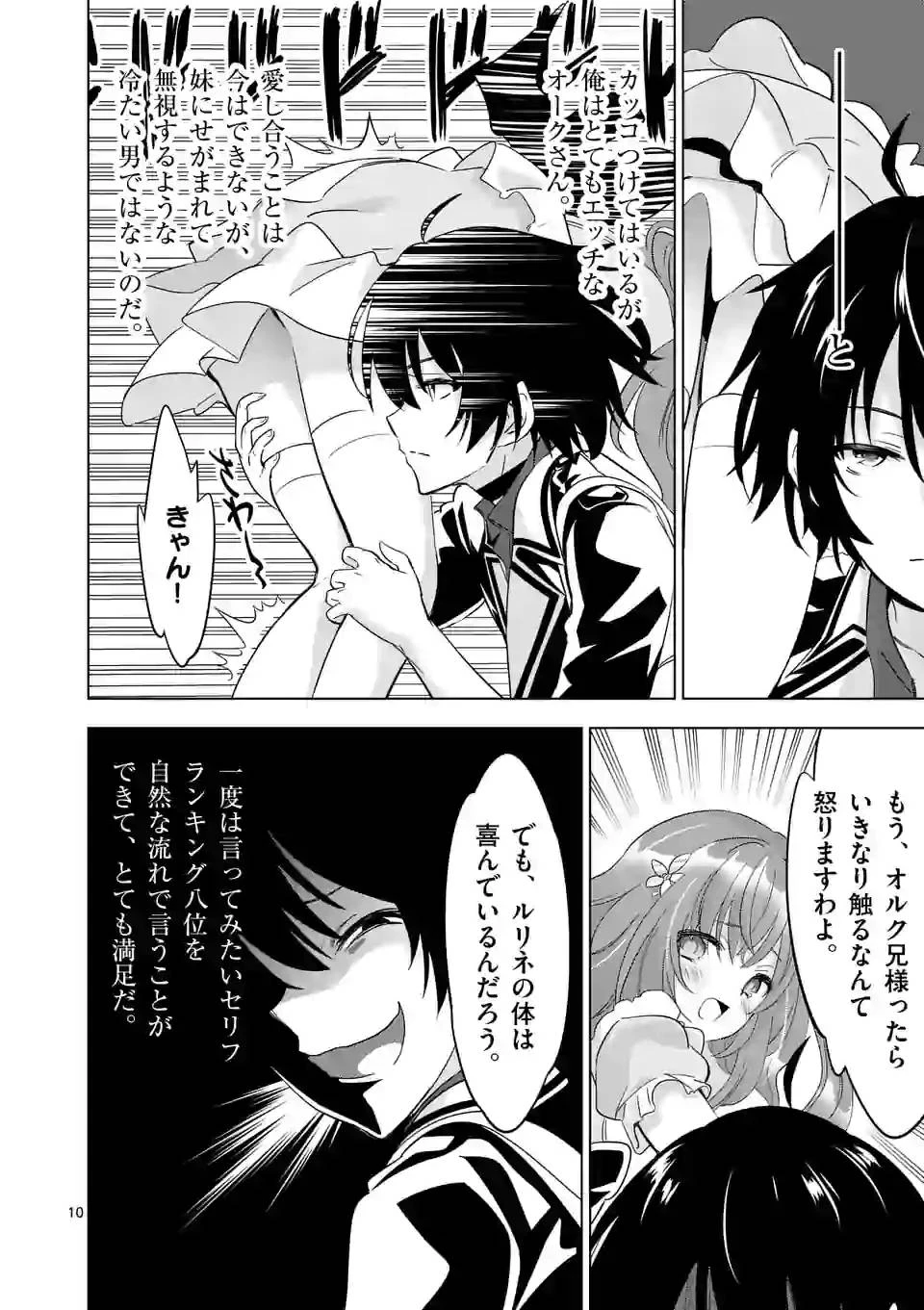 史上最強オークさんの楽しい異世界ハーレムづくり 第53話 - 10