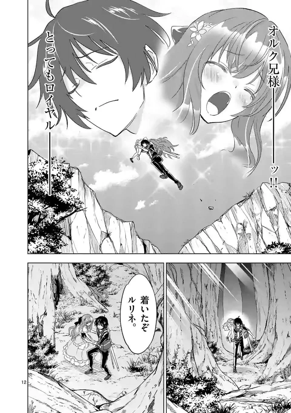 史上最強オークさんの楽しい異世界ハーレムづくり 第53話 - 12