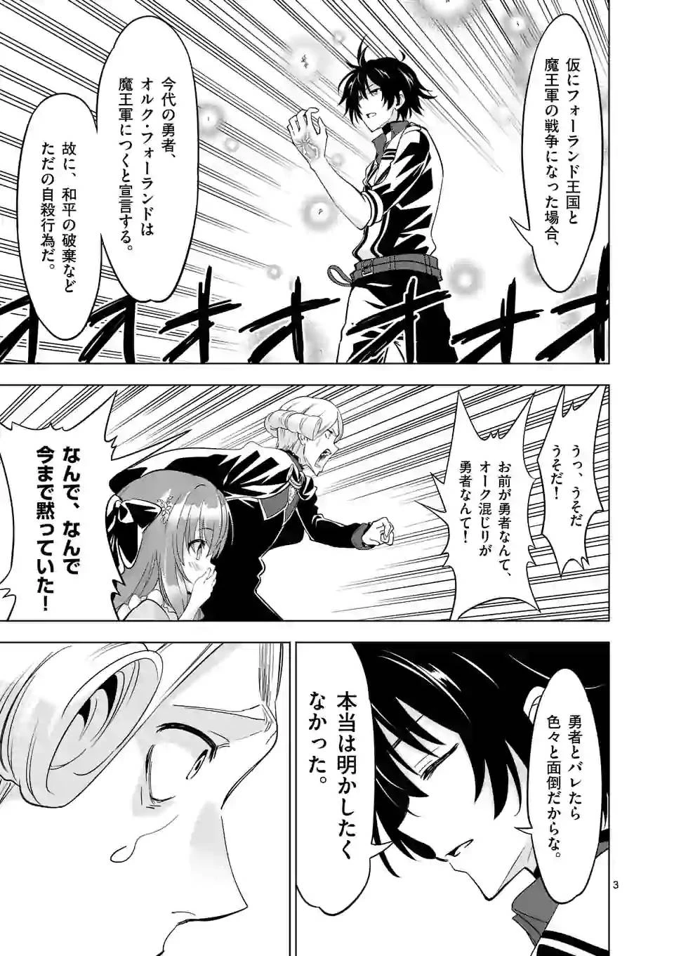 史上最強オークさんの楽しい異世界ハーレムづくり 第52話 - 3