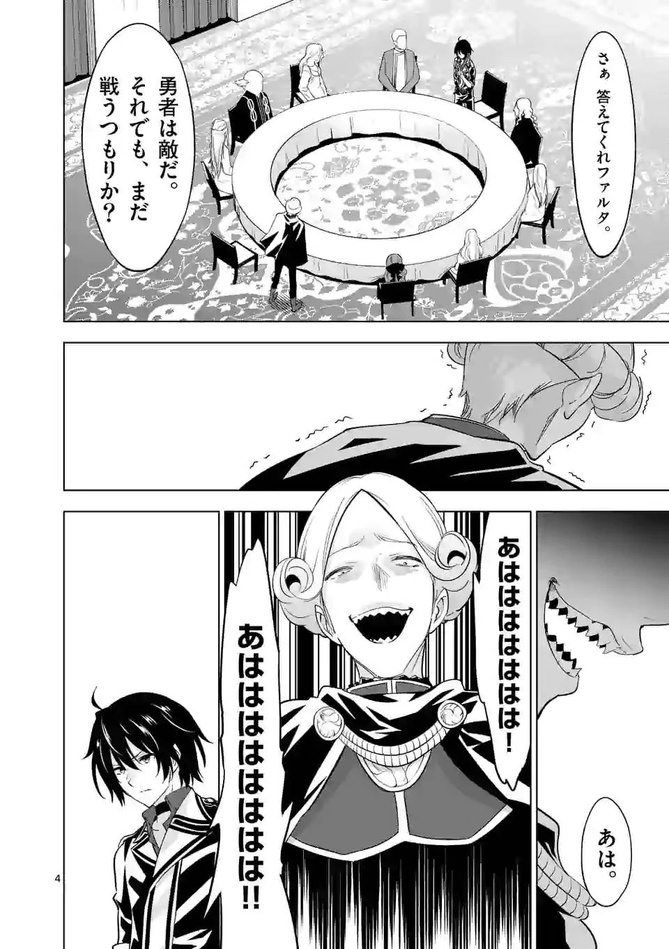 史上最強オークさんの楽しい異世界ハーレムづくり 第52話 - 4