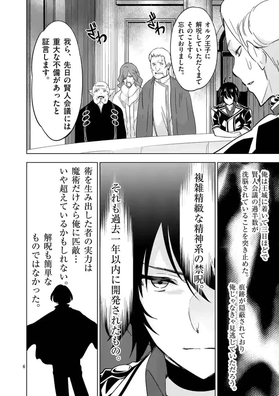 史上最強オークさんの楽しい異世界ハーレムづくり 第51話 - 6