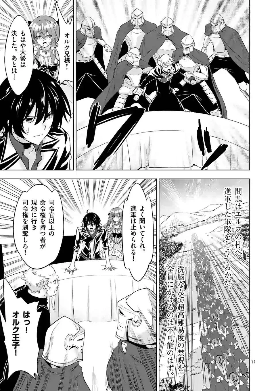 史上最強オークさんの楽しい異世界ハーレムづくり 第52話 - 11