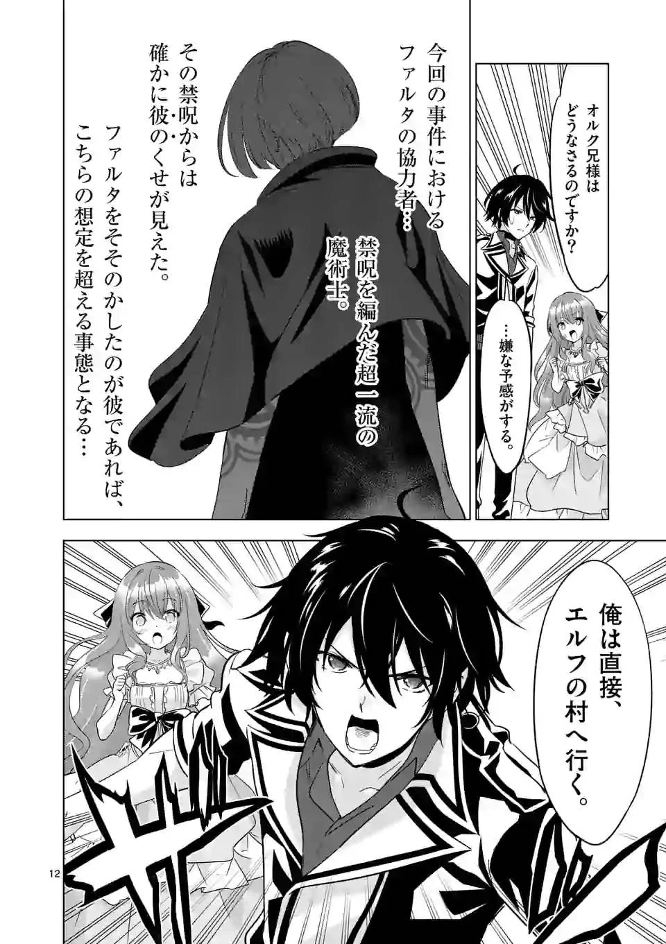 史上最強オークさんの楽しい異世界ハーレムづくり 第52話 - 12