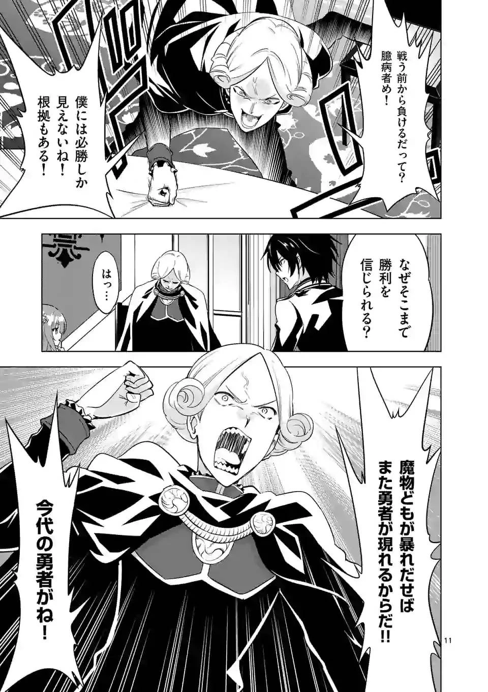 史上最強オークさんの楽しい異世界ハーレムづくり 第51話 - 11