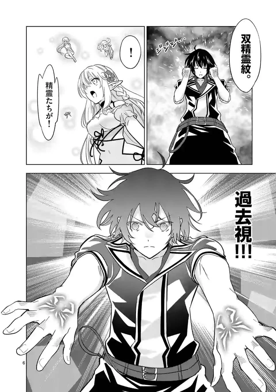 史上最強オークさんの楽しい異世界ハーレムづくり 第50話 - 6