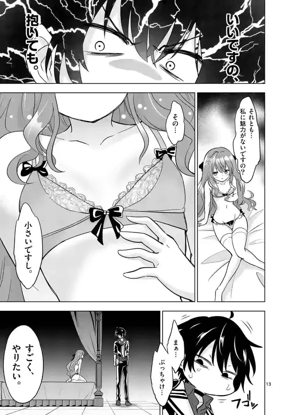 史上最強オークさんの楽しい異世界ハーレムづくり 第49.2話 - 1