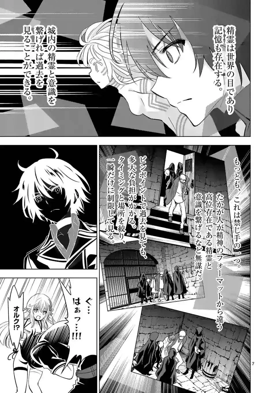 史上最強オークさんの楽しい異世界ハーレムづくり 第50話 - 7