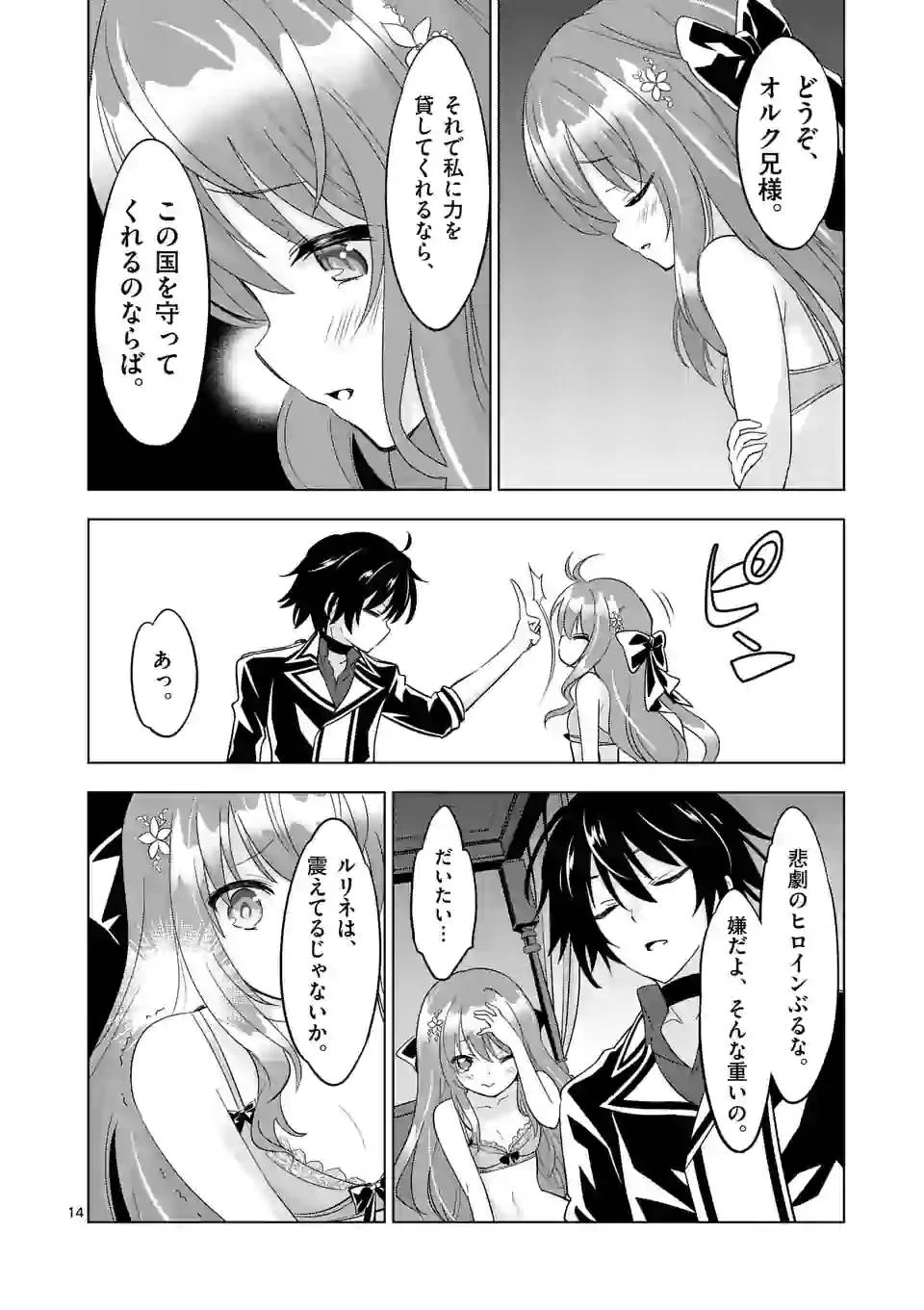 史上最強オークさんの楽しい異世界ハーレムづくり 第49.2話 - 2