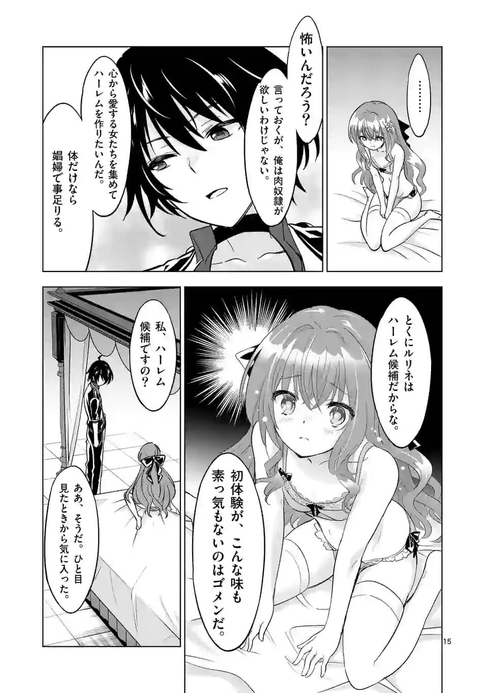 史上最強オークさんの楽しい異世界ハーレムづくり 第49.2話 - 3